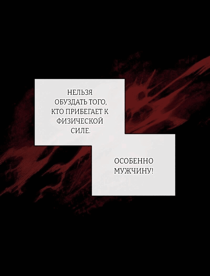Манга Нежная и настойчивая одержимость - Глава 36 Страница 29