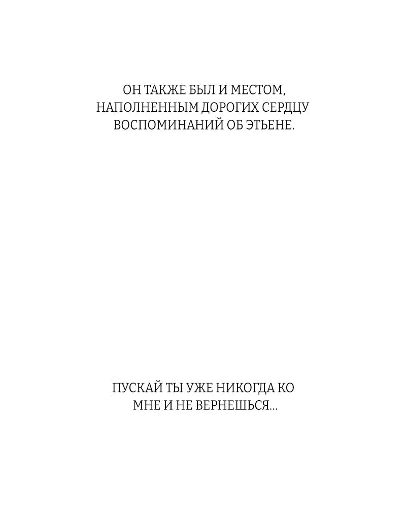 Манга Нежная и настойчивая одержимость - Глава 55 Страница 3