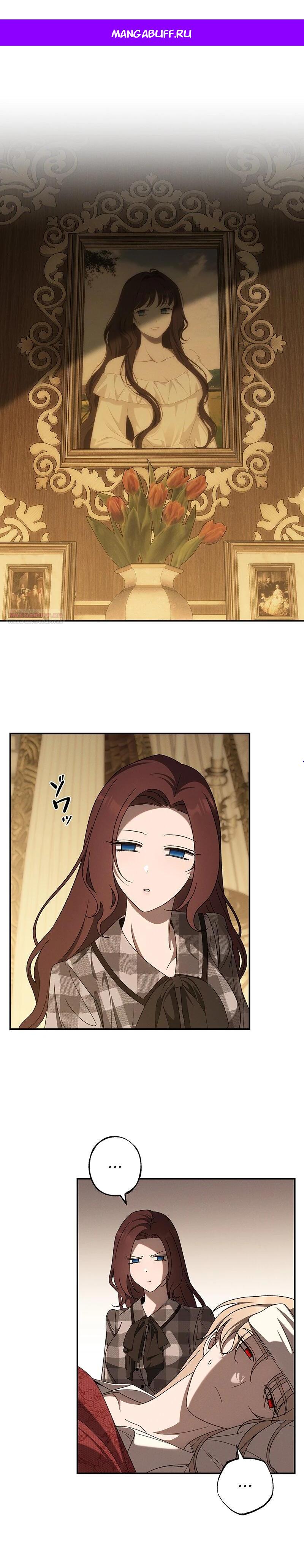 Манга Нежная и настойчивая одержимость - Глава 68 Страница 1