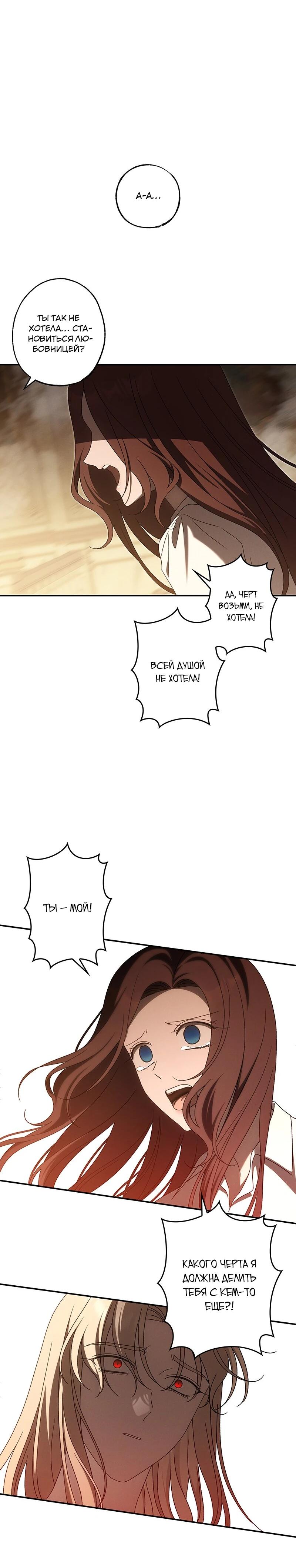 Манга Нежная и настойчивая одержимость - Глава 68 Страница 15