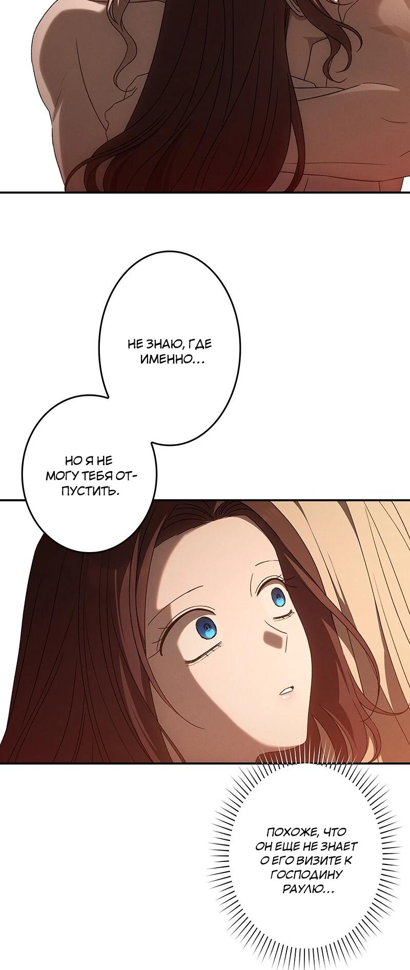 Манга Нежная и настойчивая одержимость - Глава 68 Страница 11