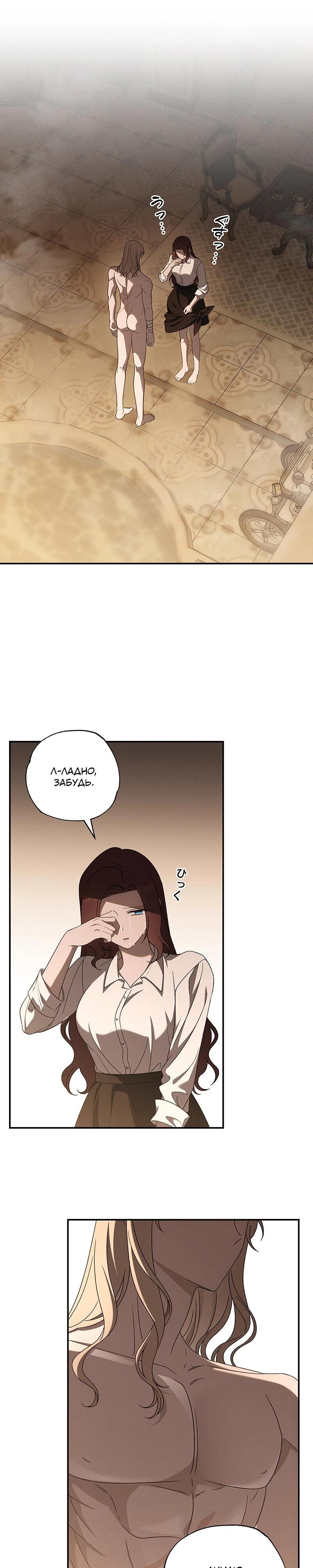 Манга Нежная и настойчивая одержимость - Глава 68 Страница 16