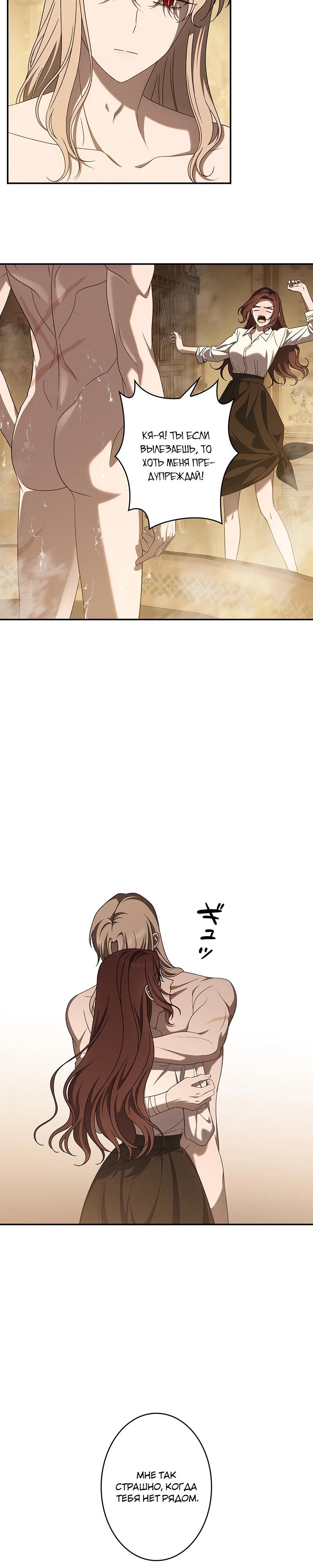 Манга Нежная и настойчивая одержимость - Глава 68 Страница 9