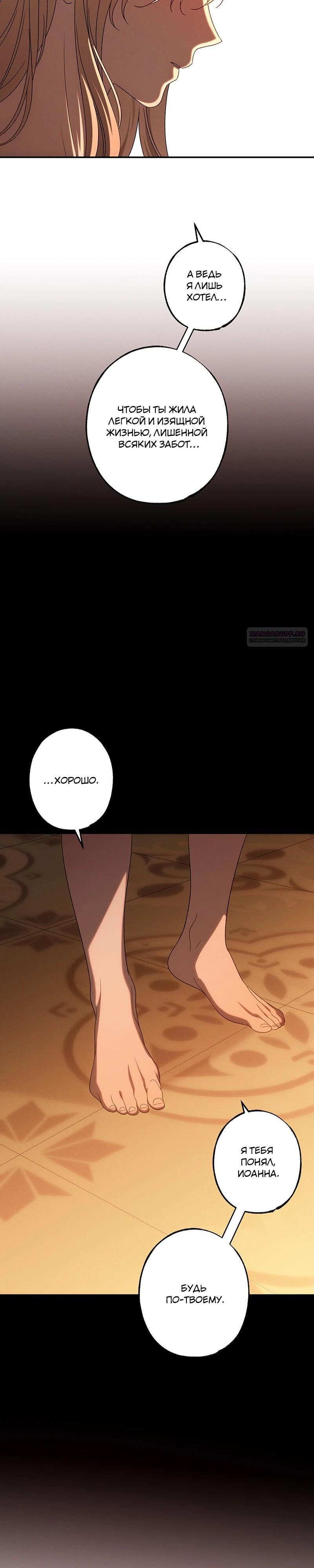 Манга Нежная и настойчивая одержимость - Глава 68 Страница 18