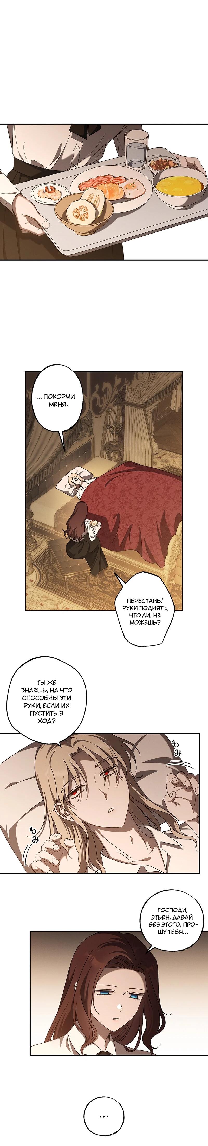 Манга Нежная и настойчивая одержимость - Глава 68 Страница 5