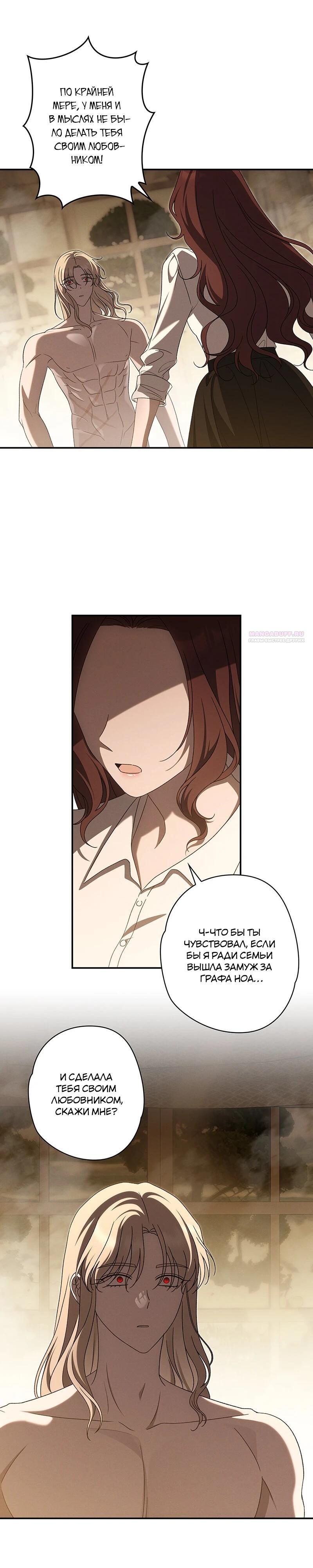 Манга Нежная и настойчивая одержимость - Глава 68 Страница 14