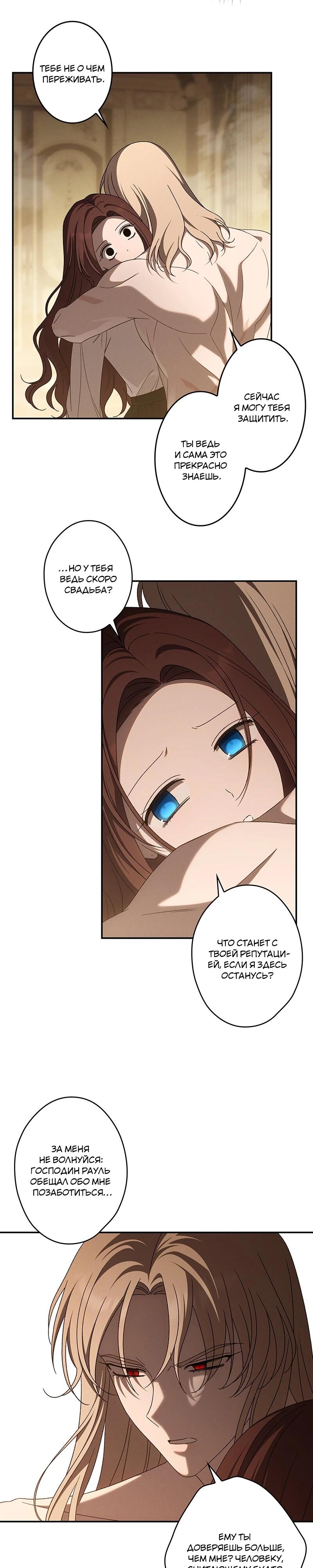 Манга Нежная и настойчивая одержимость - Глава 68 Страница 12