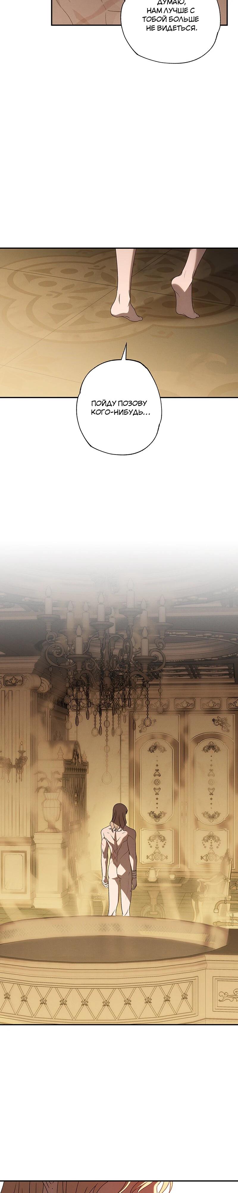 Манга Нежная и настойчивая одержимость - Глава 68 Страница 17