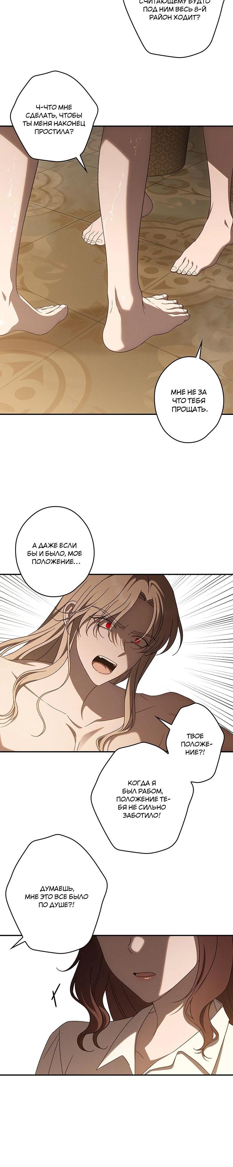 Манга Нежная и настойчивая одержимость - Глава 68 Страница 13