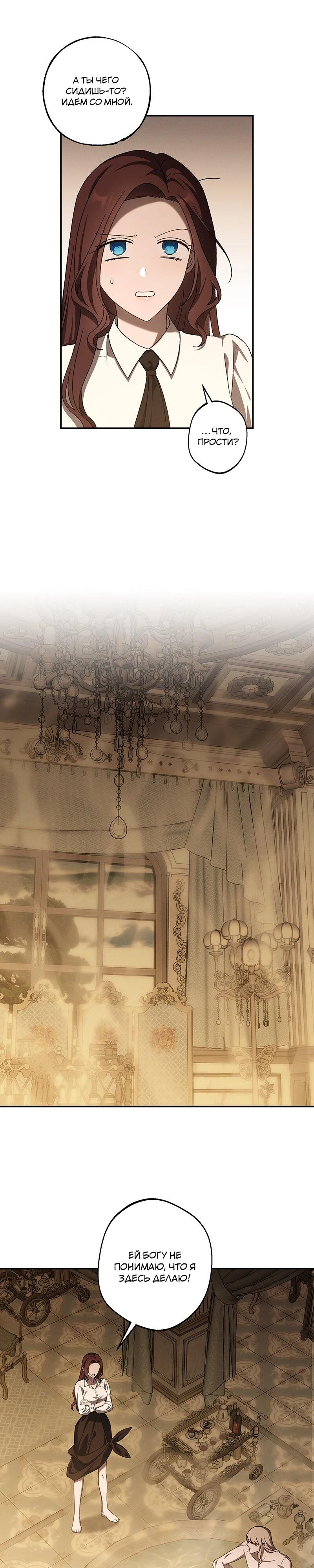 Манга Нежная и настойчивая одержимость - Глава 68 Страница 7