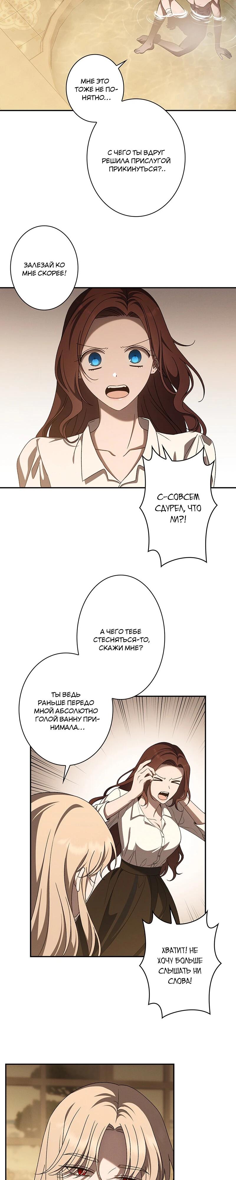 Манга Нежная и настойчивая одержимость - Глава 68 Страница 8