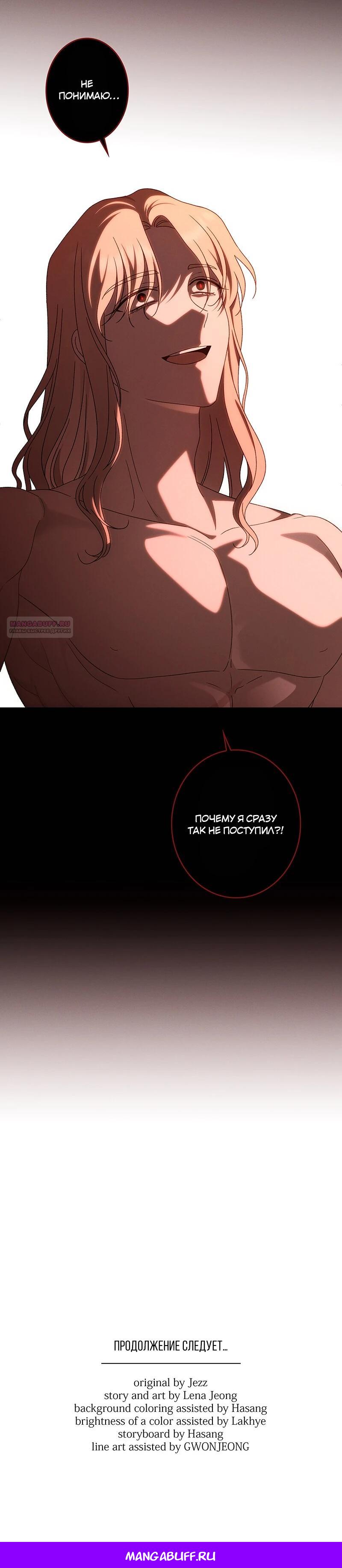 Манга Нежная и настойчивая одержимость - Глава 68 Страница 19