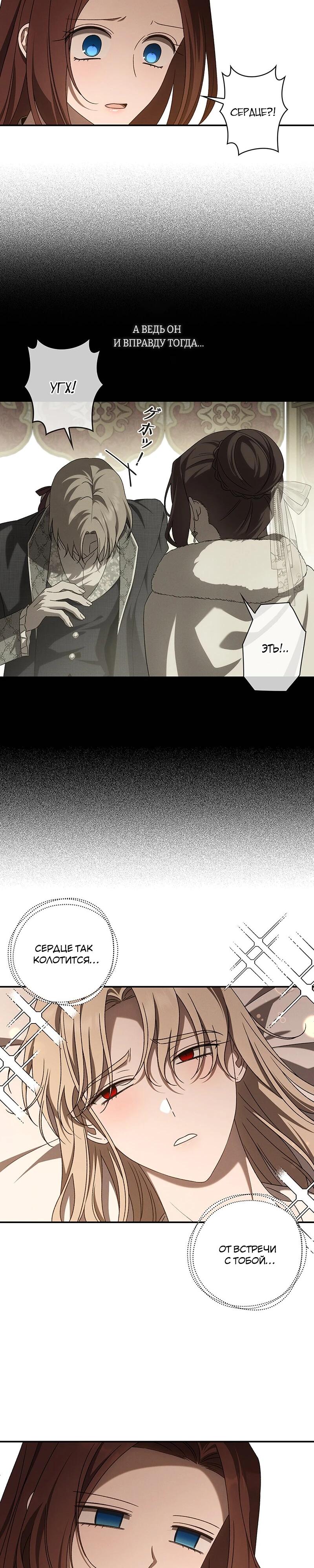 Манга Нежная и настойчивая одержимость - Глава 68 Страница 3