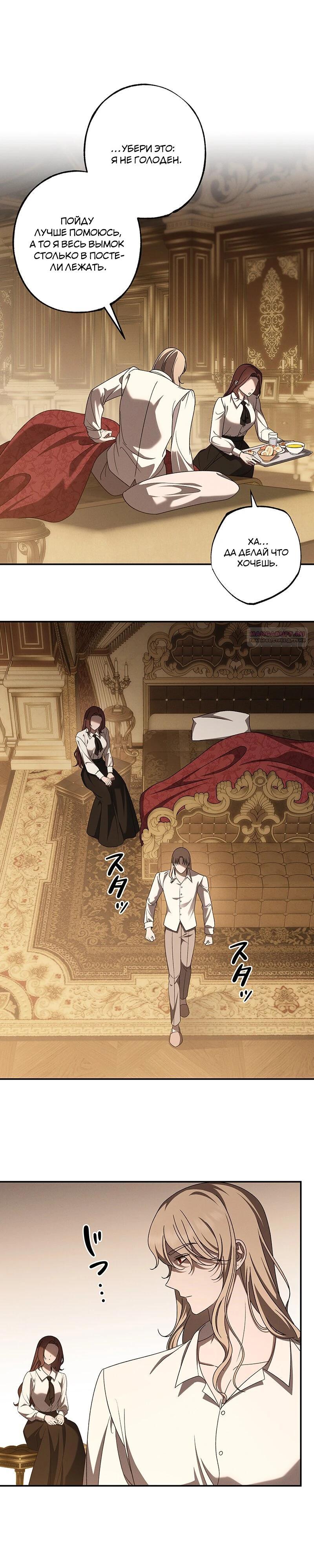 Манга Нежная и настойчивая одержимость - Глава 68 Страница 6