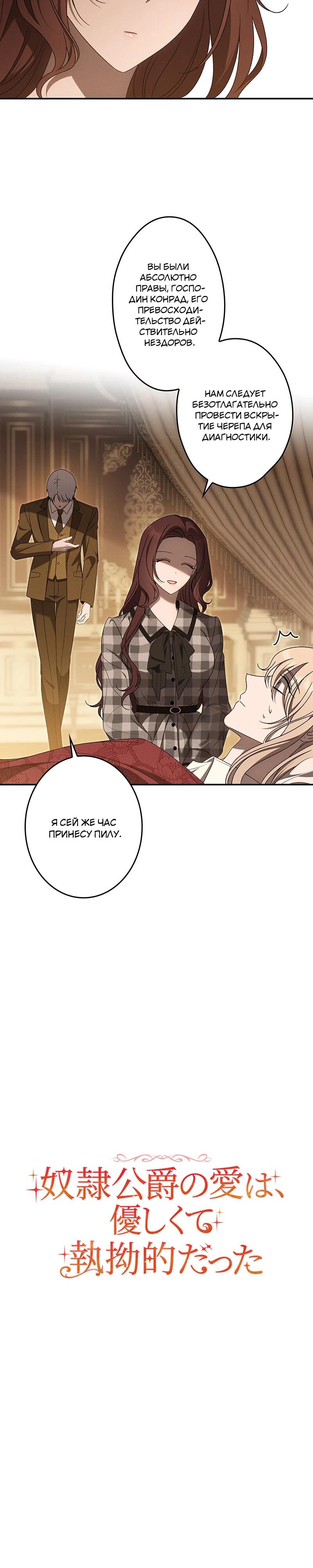 Манга Нежная и настойчивая одержимость - Глава 68 Страница 4