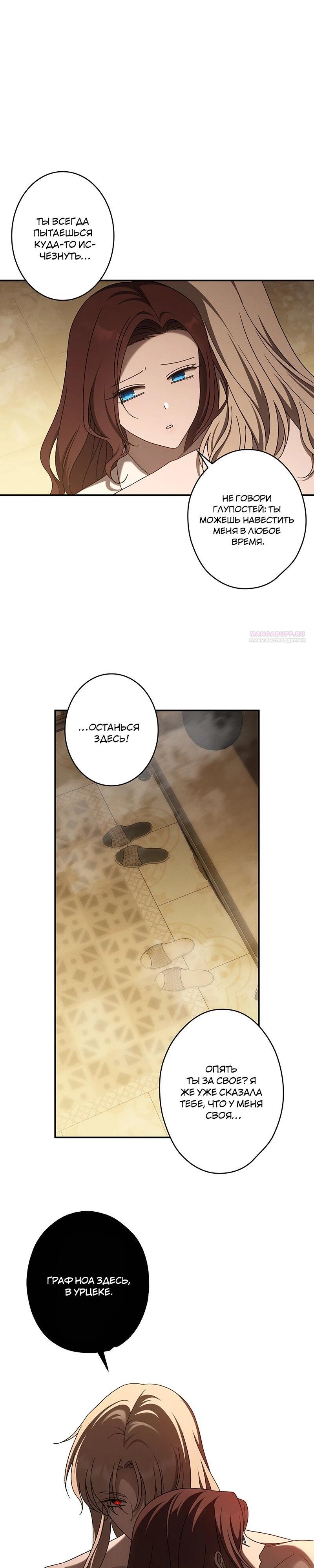 Манга Нежная и настойчивая одержимость - Глава 68 Страница 10