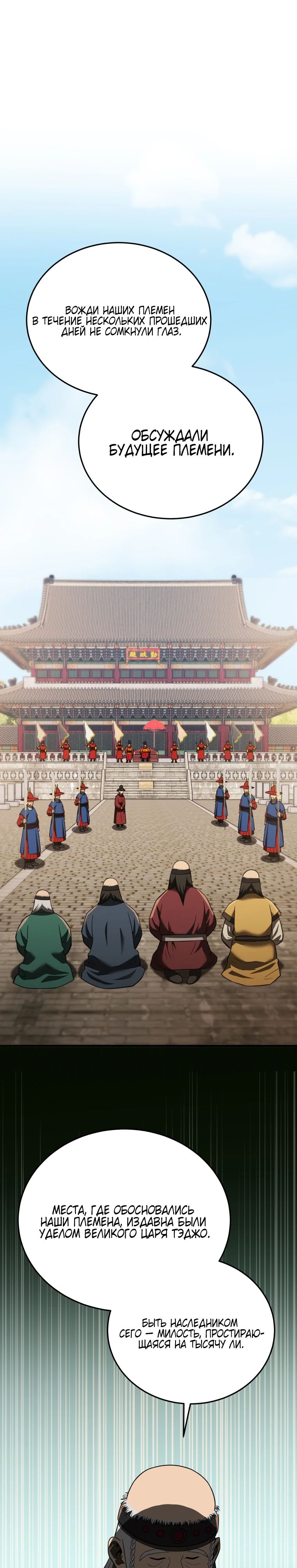 Манга Судостроение в Блэк Энтерпрайз - Глава 112 Страница 1