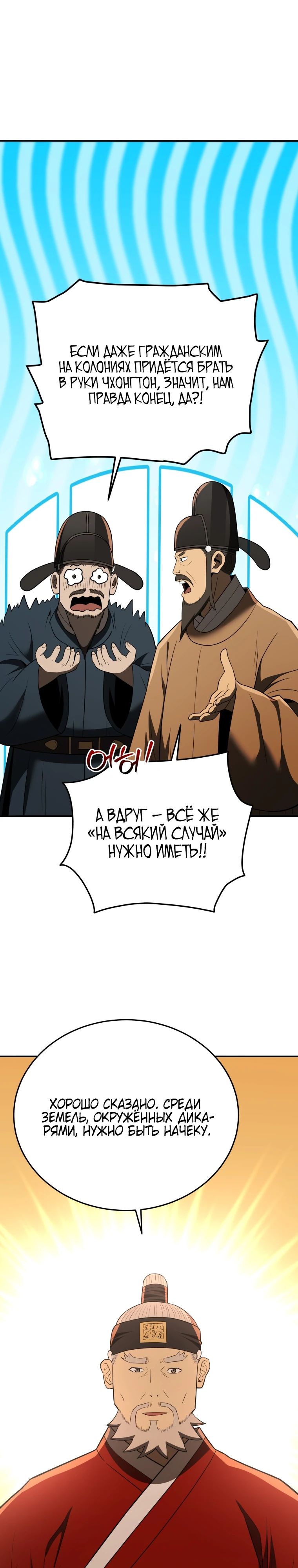 Манга Судостроение в Блэк Энтерпрайз - Глава 112 Страница 39