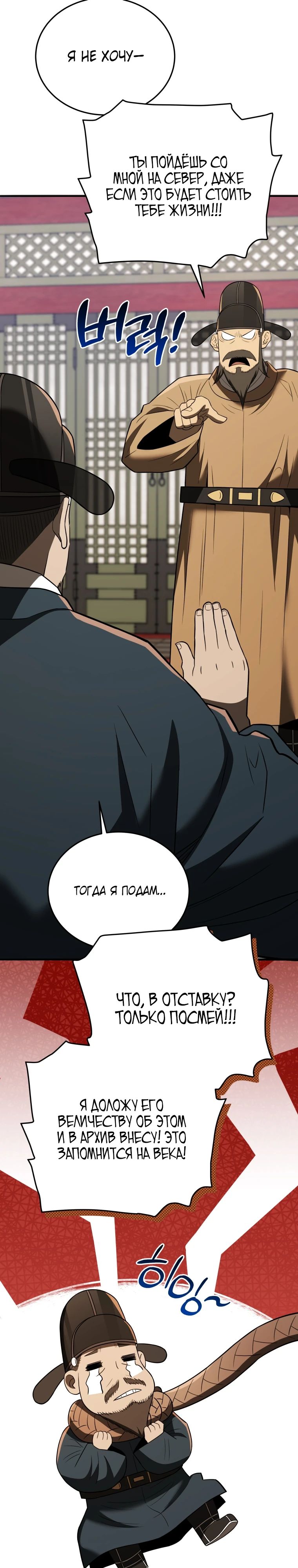 Манга Судостроение в Блэк Энтерпрайз - Глава 112 Страница 21