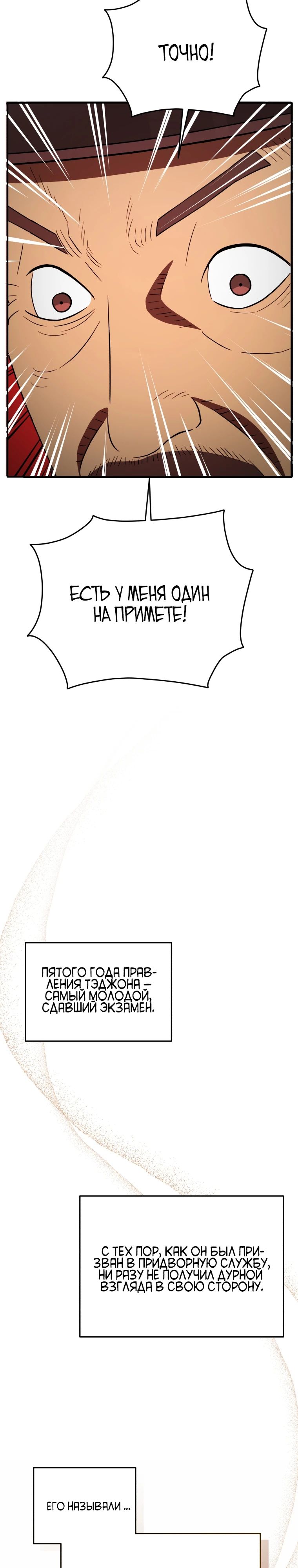 Манга Судостроение в Блэк Энтерпрайз - Глава 112 Страница 14