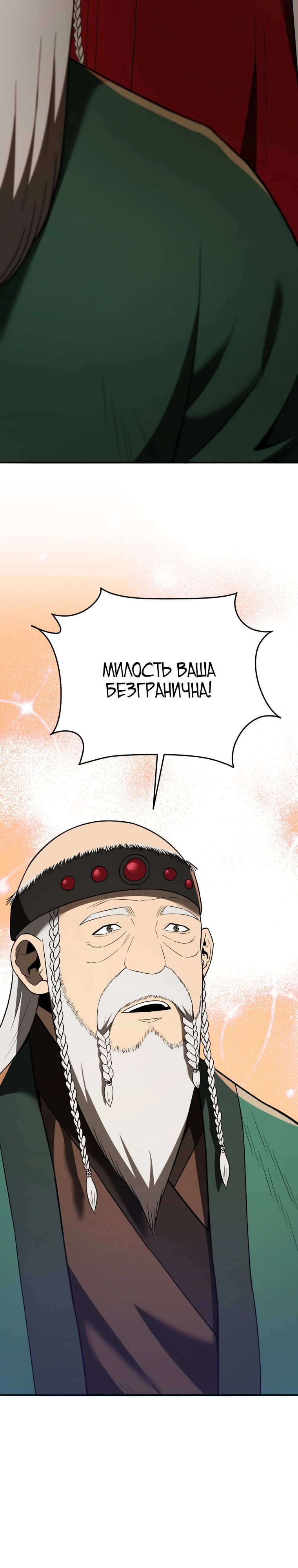 Манга Судостроение в Блэк Энтерпрайз - Глава 112 Страница 5