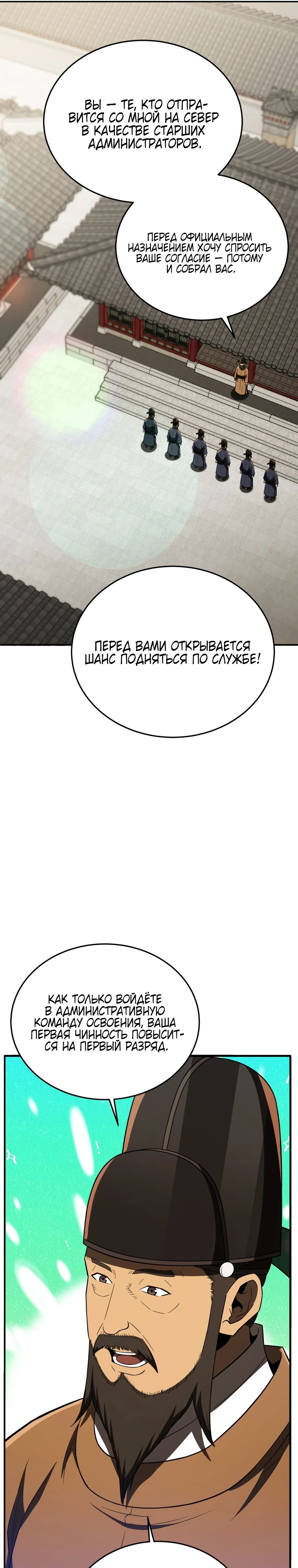 Манга Судостроение в Блэк Энтерпрайз - Глава 112 Страница 16