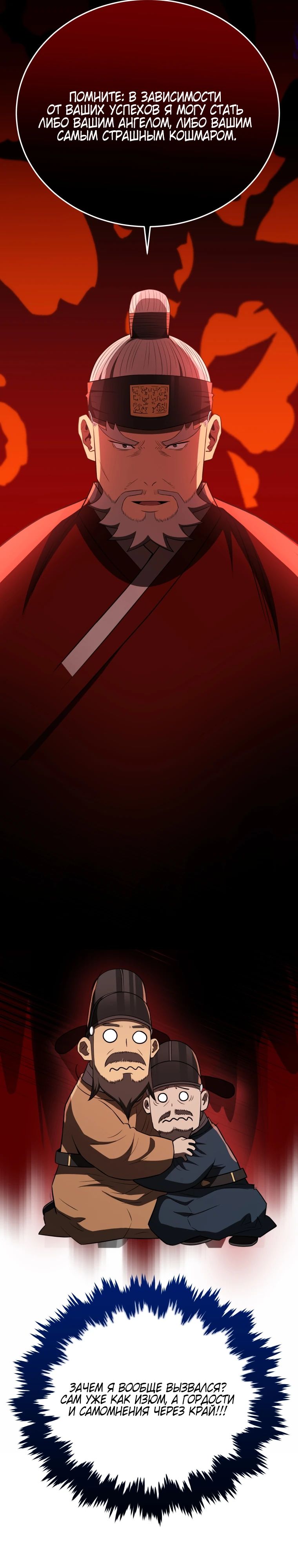 Манга Судостроение в Блэк Энтерпрайз - Глава 112 Страница 42