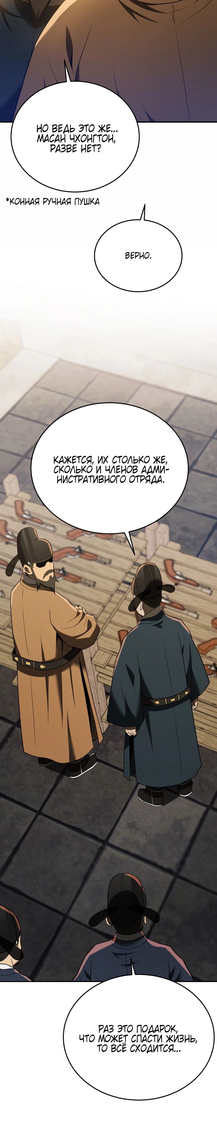 Манга Судостроение в Блэк Энтерпрайз - Глава 112 Страница 38
