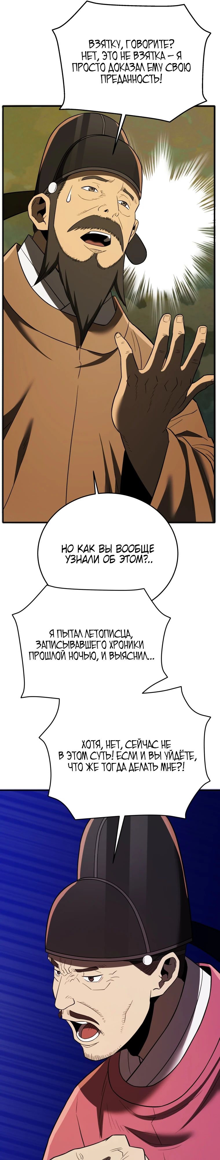 Манга Судостроение в Блэк Энтерпрайз - Глава 112 Страница 31