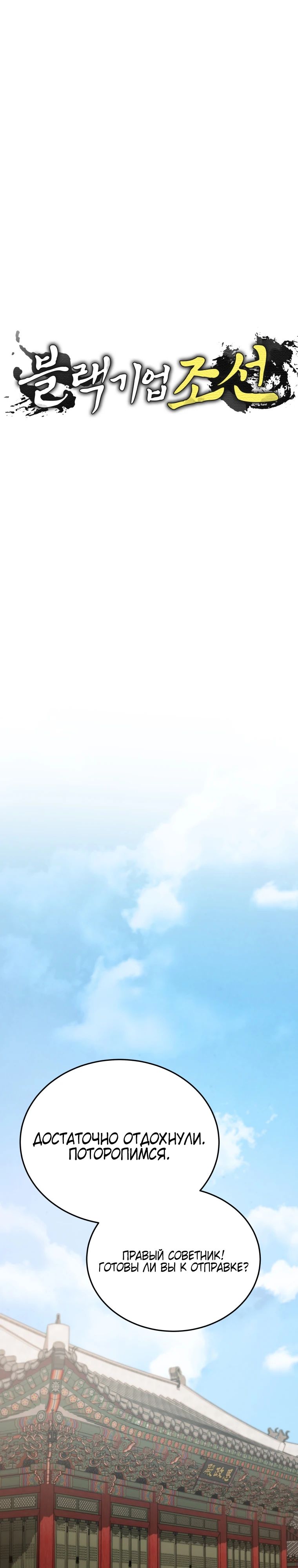 Манга Судостроение в Блэк Энтерпрайз - Глава 112 Страница 6