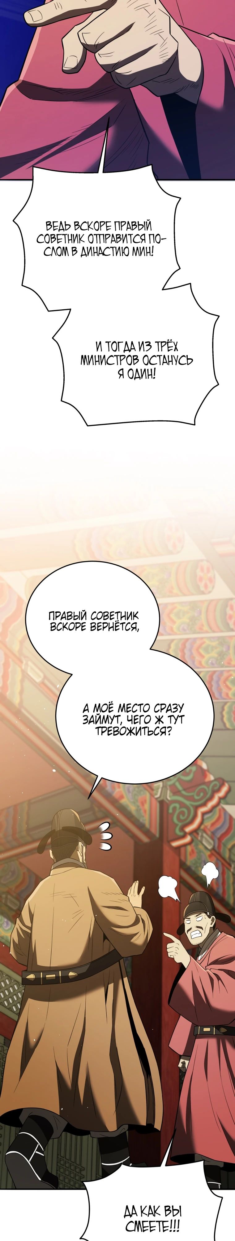 Манга Судостроение в Блэк Энтерпрайз - Глава 112 Страница 32