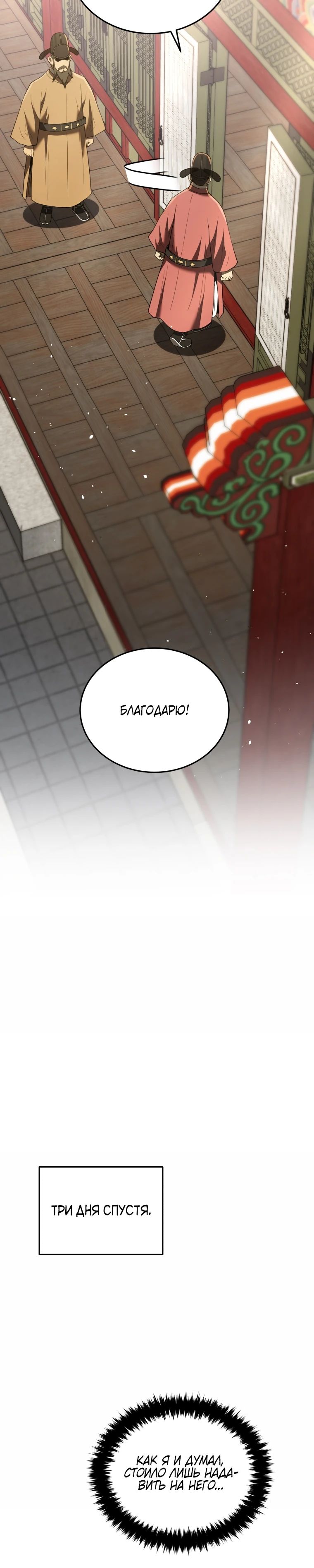 Манга Судостроение в Блэк Энтерпрайз - Глава 112 Страница 35