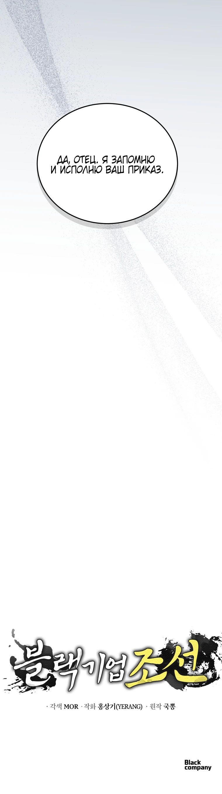 Манга Судостроение в Блэк Энтерпрайз - Глава 112 Страница 50