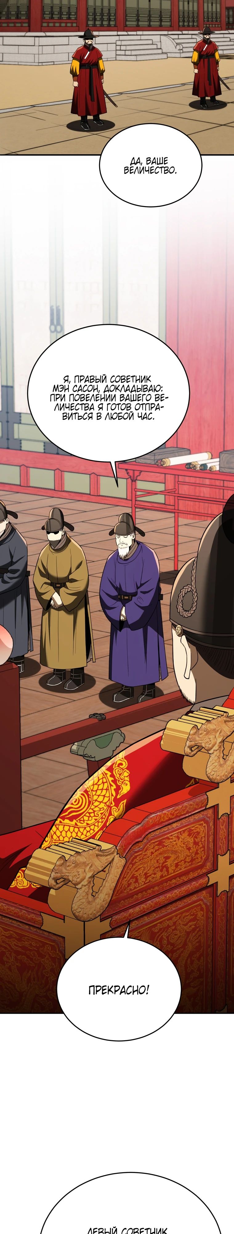 Манга Судостроение в Блэк Энтерпрайз - Глава 112 Страница 7