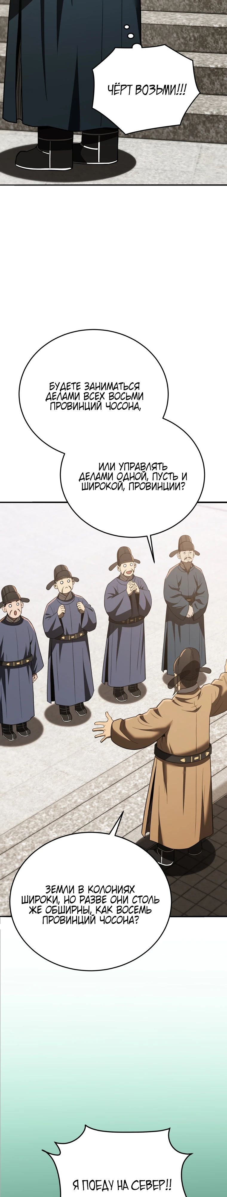 Манга Судостроение в Блэк Энтерпрайз - Глава 112 Страница 19