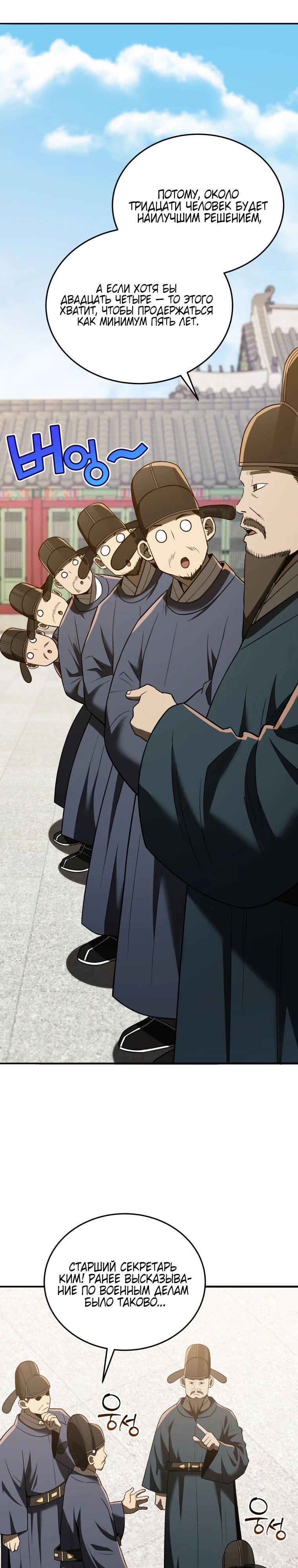 Манга Судостроение в Блэк Энтерпрайз - Глава 112 Страница 26