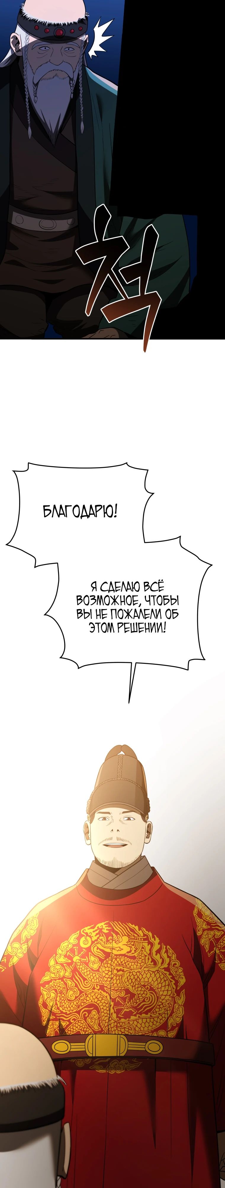 Манга Судостроение в Блэк Энтерпрайз - Глава 112 Страница 4
