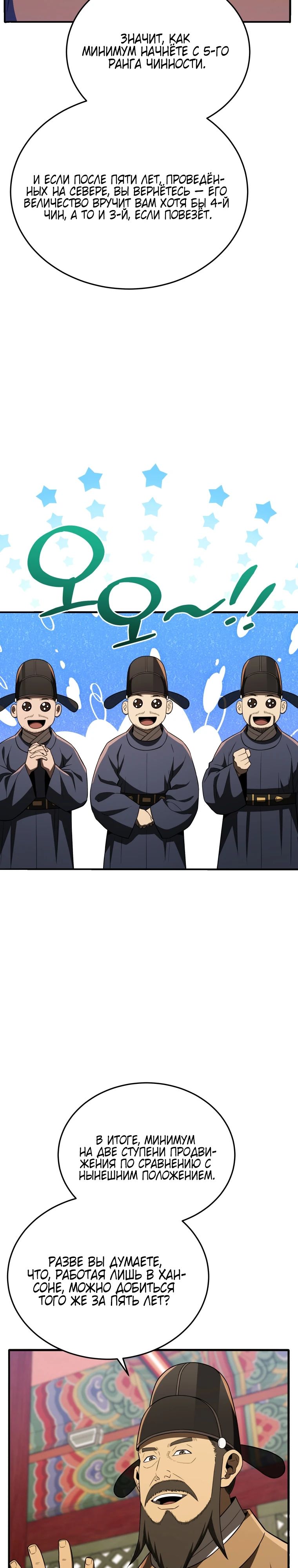 Манга Судостроение в Блэк Энтерпрайз - Глава 112 Страница 17