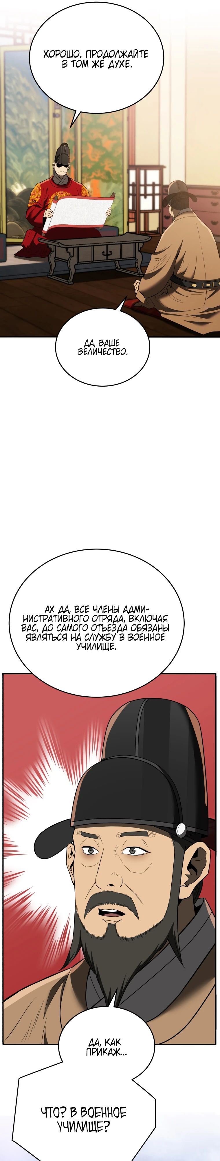 Манга Судостроение в Блэк Энтерпрайз - Глава 112 Страница 36