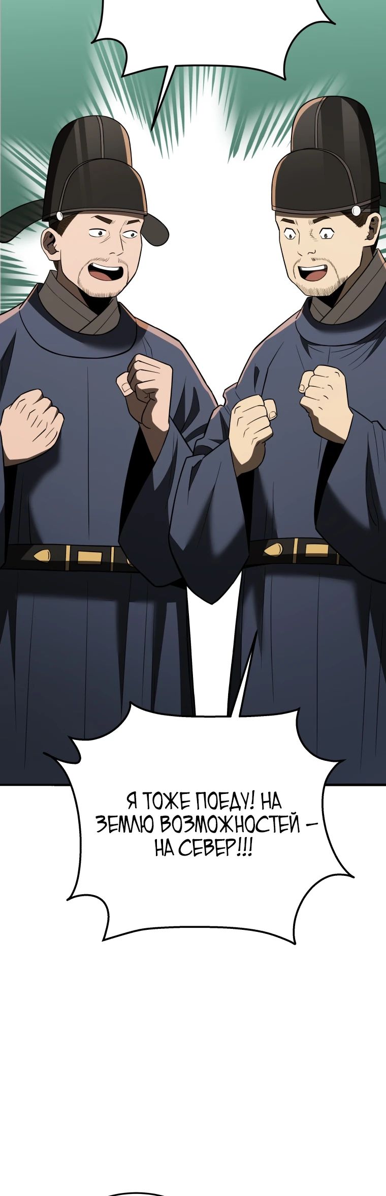 Манга Судостроение в Блэк Энтерпрайз - Глава 112 Страница 20