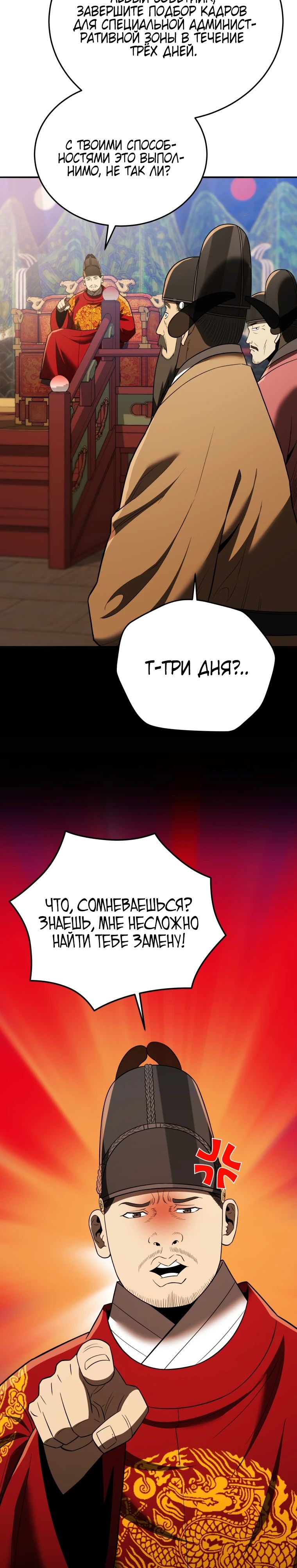 Манга Судостроение в Блэк Энтерпрайз - Глава 112 Страница 8