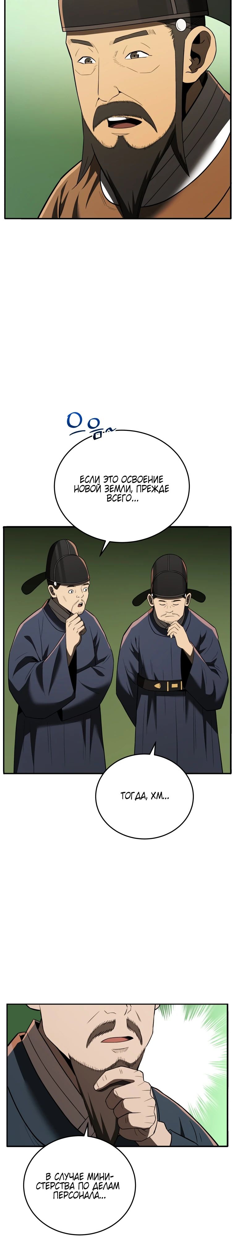 Манга Судостроение в Блэк Энтерпрайз - Глава 112 Страница 23