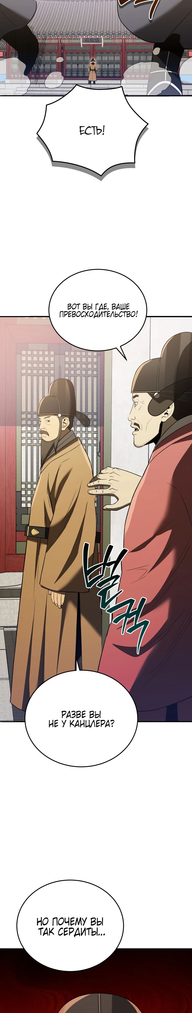 Манга Судостроение в Блэк Энтерпрайз - Глава 112 Страница 29