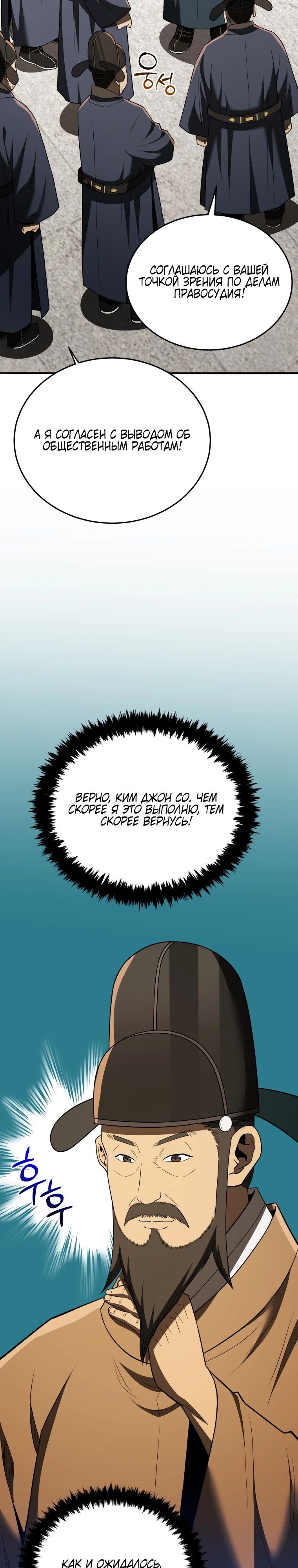 Манга Судостроение в Блэк Энтерпрайз - Глава 112 Страница 27