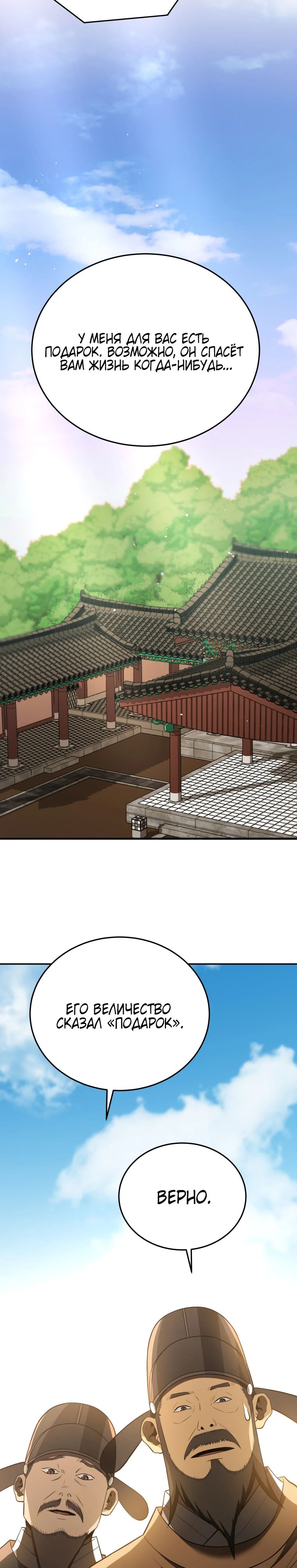 Манга Судостроение в Блэк Энтерпрайз - Глава 112 Страница 37