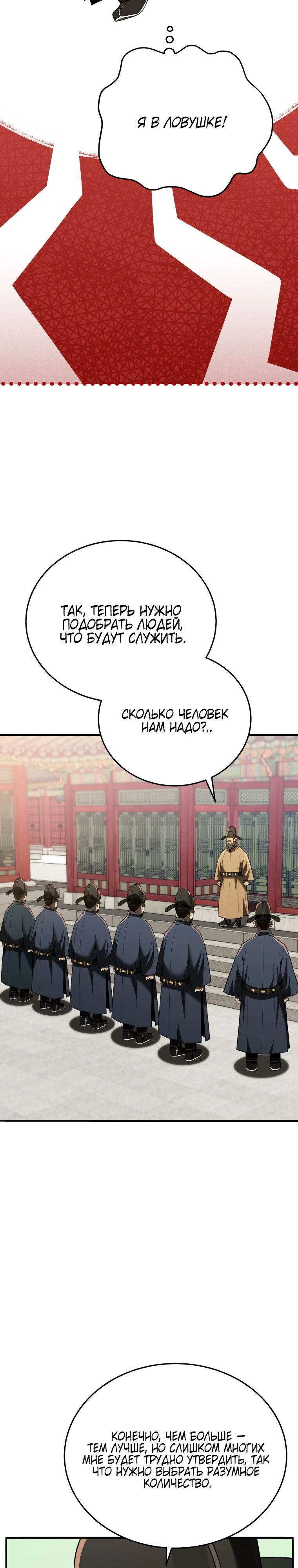 Манга Судостроение в Блэк Энтерпрайз - Глава 112 Страница 22