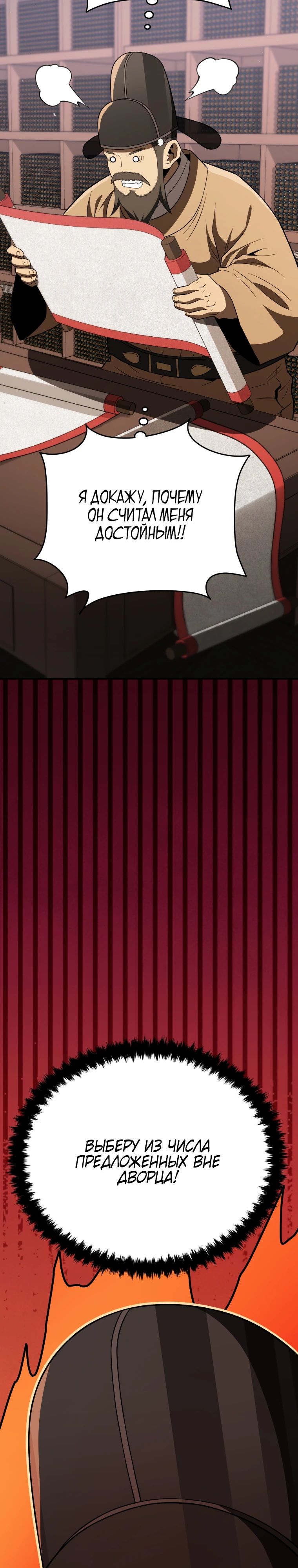 Манга Судостроение в Блэк Энтерпрайз - Глава 112 Страница 12