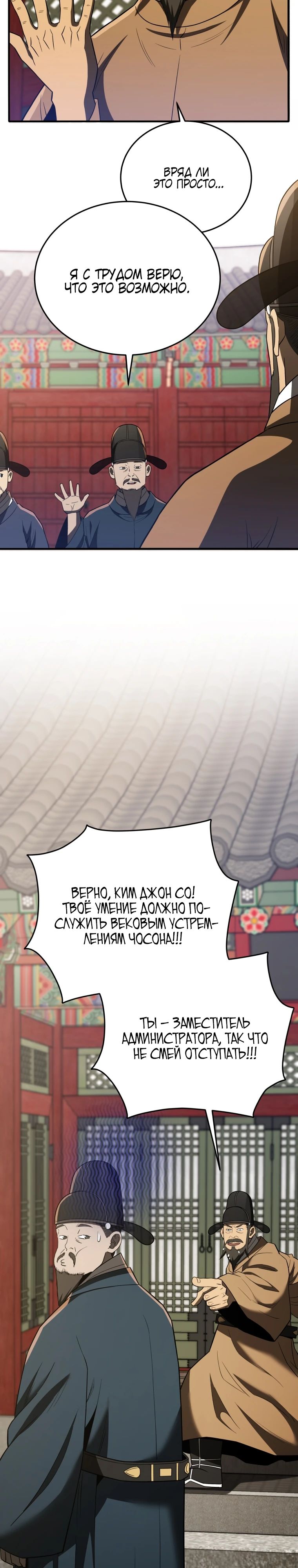 Манга Судостроение в Блэк Энтерпрайз - Глава 112 Страница 18