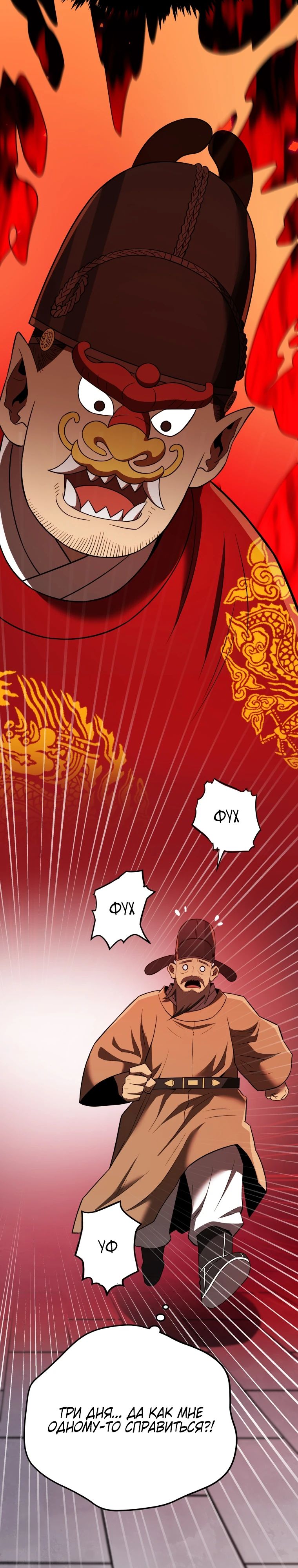 Манга Судостроение в Блэк Энтерпрайз - Глава 112 Страница 10