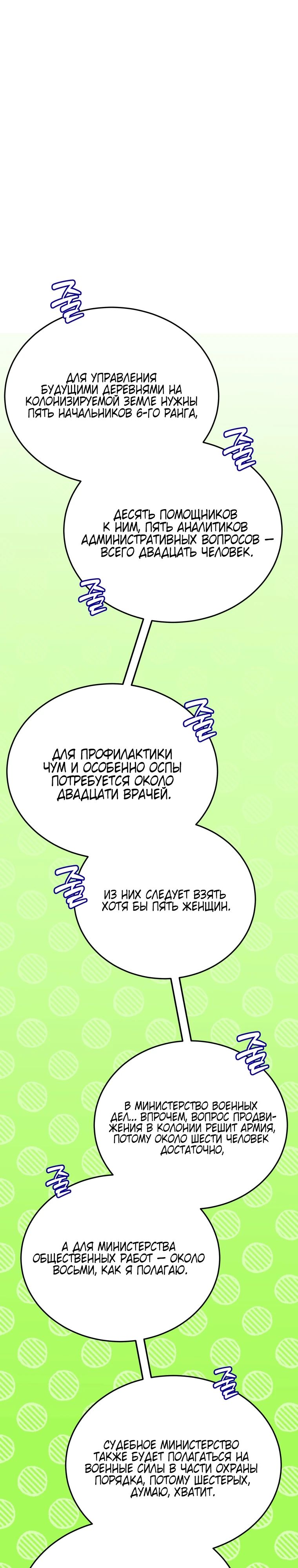 Манга Судостроение в Блэк Энтерпрайз - Глава 112 Страница 24